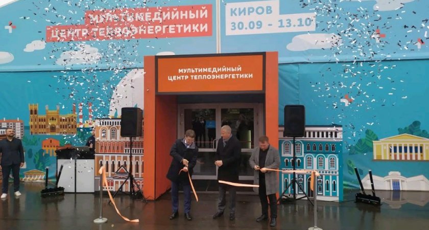 "Т Плюс" открыла интерактивный музей тепла в Кирове