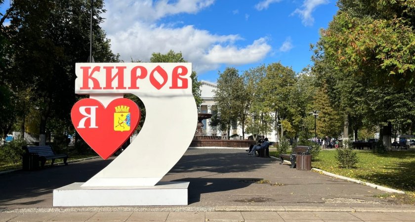 Жители Кирова могут сами создать символику 650-летия Кирова
