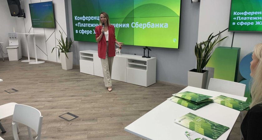СберБанк провел в Кирове конференцию с поставщиками услуг