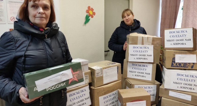 В Кирове посылки участникам СВО принимают в центрах местной активности