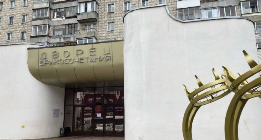 В Кирове отделы загс будут работать по особому графику