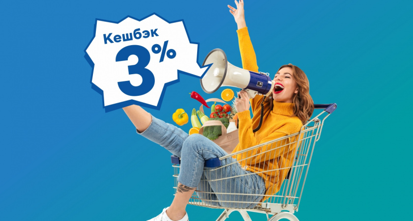 Банк «Хлынов» вернет 3% деньгами на карту за покупки в супермаркетах «Система Глобус»