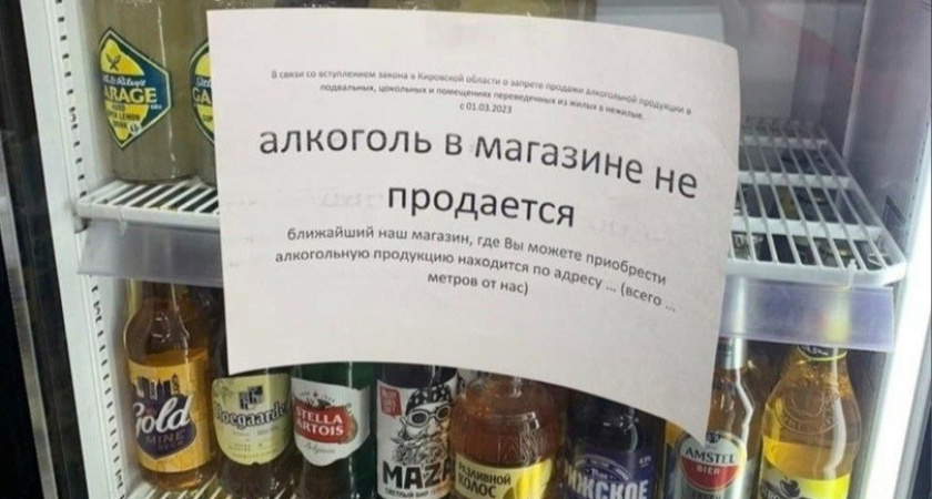В Кировской области вступил в силу запрет на продажу алкоголя в помещениях менее 50 метров