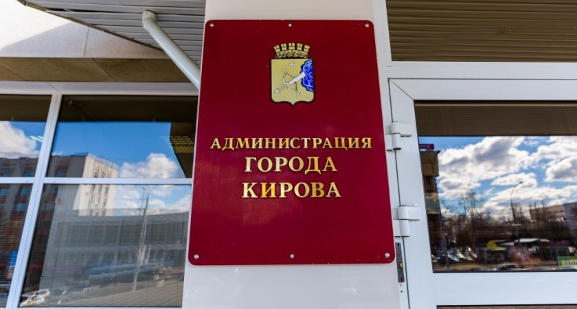 Кадровые перестановки: в Кирове назначили новых замглав городской администрации 