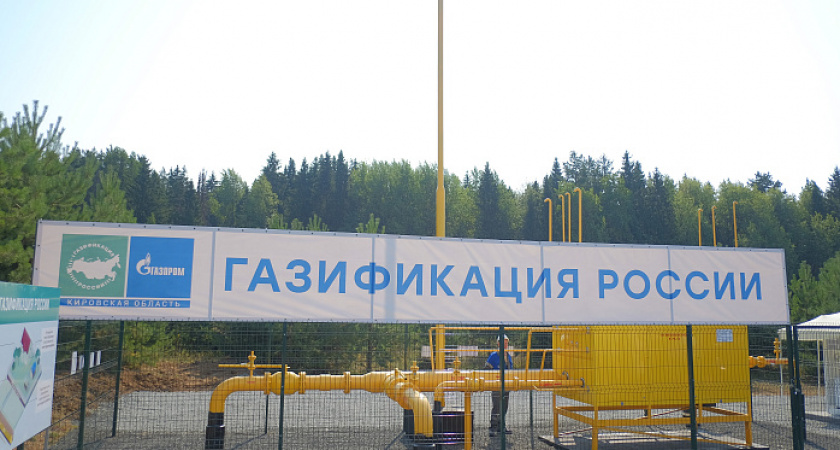 В Кировской области начали формирование программы газификации на 2026 – 2030 годы
