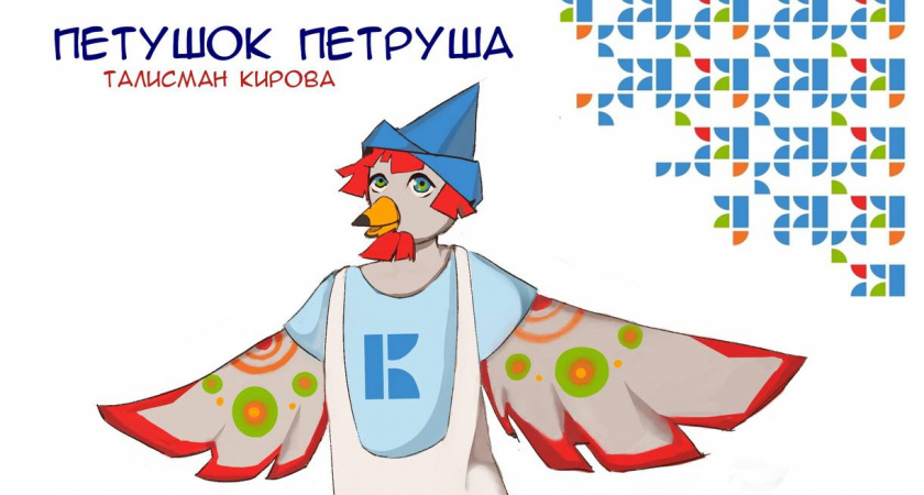 Петухи, балябыши, бобры и трехголовые кони: кировчане выбирают талисман к 650-летию города