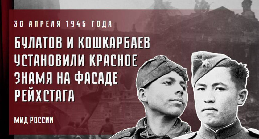 МИД России признал первенство кировчанина, установившего Знамя Победы над Рейхстагом