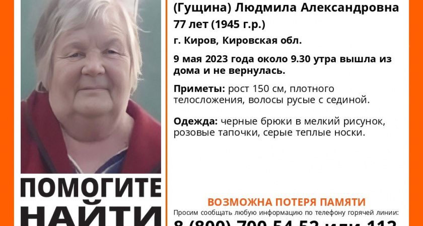 В Кирове разыскивают женщину с возможной потерей памяти
