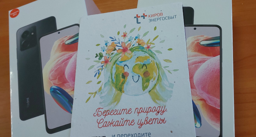 "ЭнергосбыТ Плюс" разыграл два смартфона среди жителей Кировской области