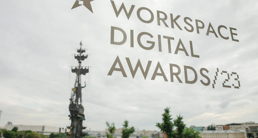 Стали известны победители престижной премии Workspace Digital Awards-2023	
