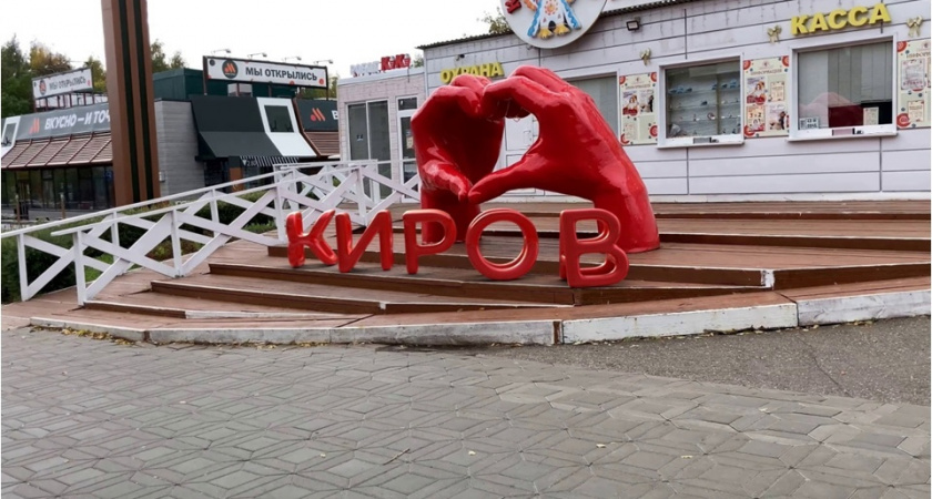 11 июня в Кирове откроют новый арт-объект