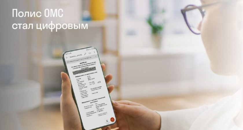 "СОГАЗ-Мед": цифровой полис ОМС можно оформить через "Госуслуги"