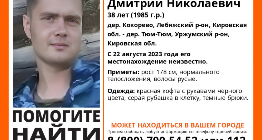 В Кировской области без вести пропал молодой мужчина 