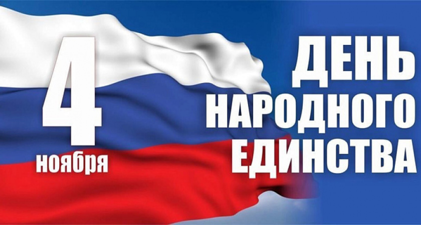 Александр Соколов поздравил жителей Кировской области с Днем народного единства