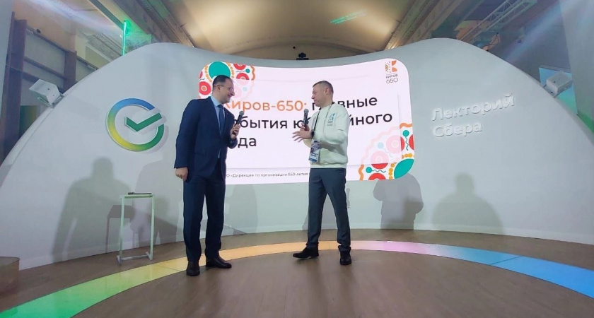 Программу юбилея Кирова презентовали в павильоне Сбера на ВДНХ