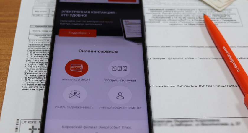 65 тысяч кировчан подписались за год на электронные квитанции от "ЭнергосбыТ Плюс"