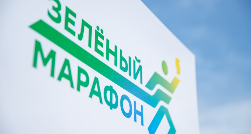 Зарегистрироваться на Зеленый марафон можно до 26 мая