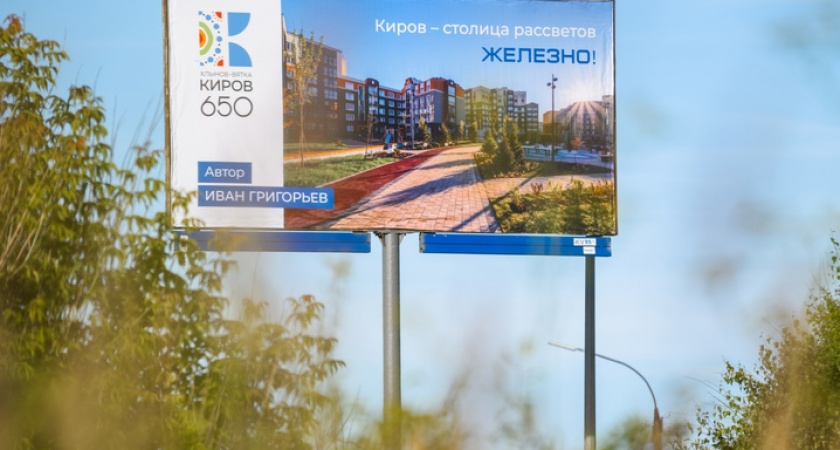 Билборды с вятскими рассветами в Кирове: откуда они взялись и зачем нужны