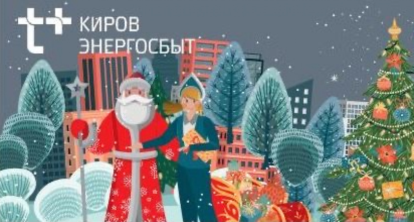 "ЭнергосбыТ Плюс" поощрит добросовестных и надежных партнеров – юридических лиц