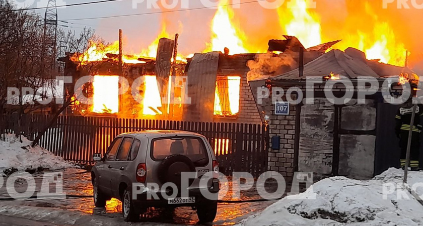 В Кирове пламя уничтожило частный жилой дом на улице Весенней