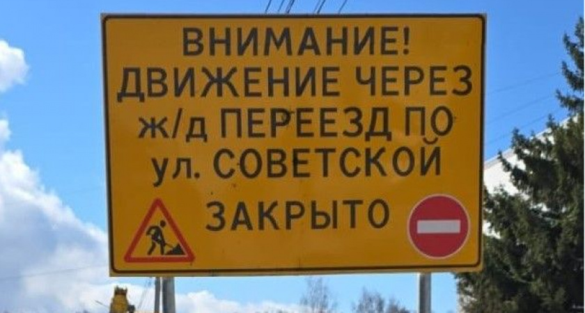 14 апреля в полночь закроют переезд в Нововятске: начинается строительство тоннеля
