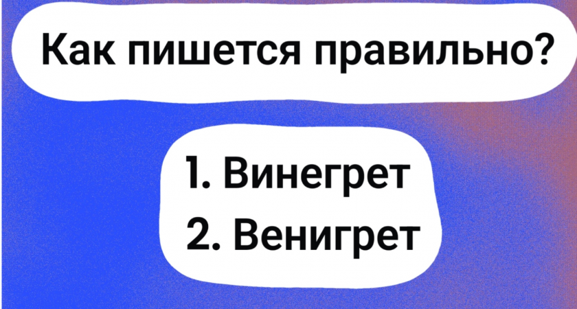 Ловушка русского языка: 97% людей делают ошибку в написании этого слова — а вы сможете не ошибиться? 