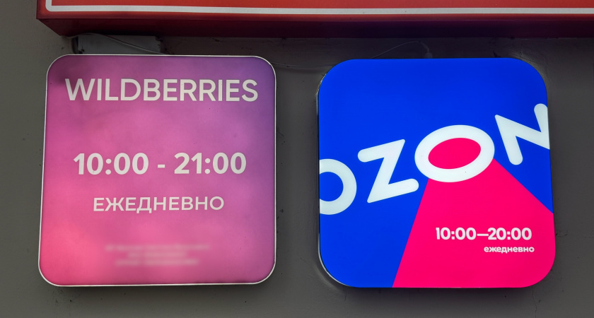 "Мы прекращаем работу c 1 июня": Wildberries и Ozon приняли важное решение для всех россиян