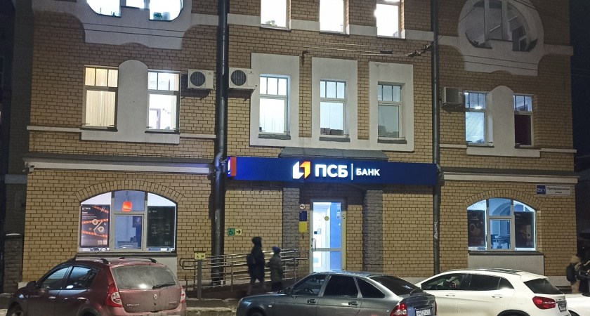 ПСБ признан технологичным банком года