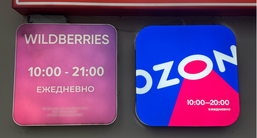 "Мы прекращаем работу c 14 июня": Wildberries и Ozon приняли важное решение для всех россиян