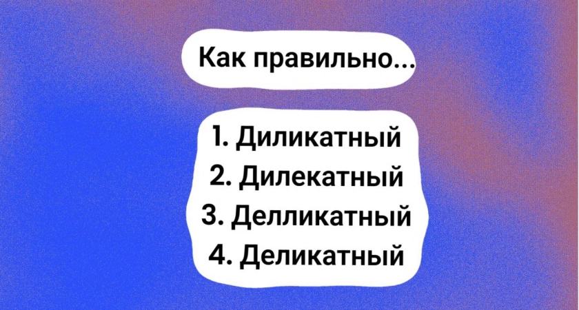 У доски не место "сопли жевать", а для уверенных ответов — как пишется сложное слово: найдите верный вариант