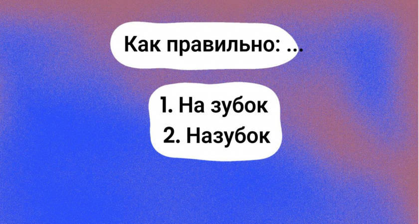 Даже тройка за диктант "не светит", если ошибетесь в простом слове — выберите верный вариант, если вы действительно учились в школе