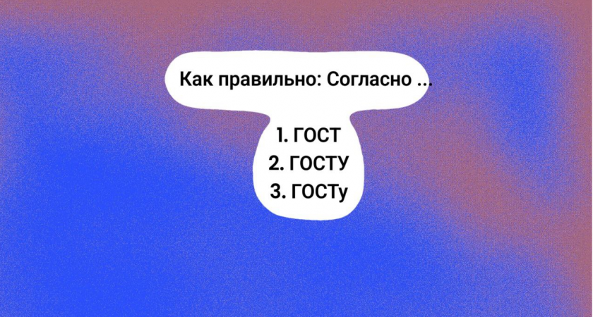 Правильный ответ обеспечит вам почет и уважение: это не простой тест по русскому языку, а олимпиада для серого вещества