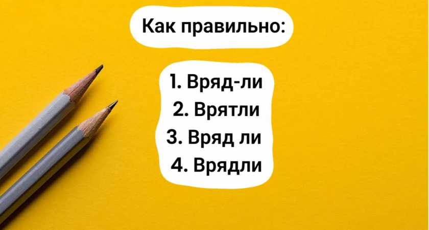 Учительница по русскому будет в неловком положении из-за ваших ошибок: правильный вариант написания только один - его знают лишь 65%