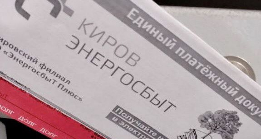 Более 19 тысяч должников получили «красные» квитанции от «ЭнергосбыТ Плюс»