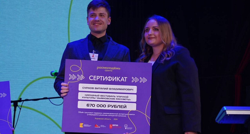 Молодежь Кировской области приглашают принять участие в форумах