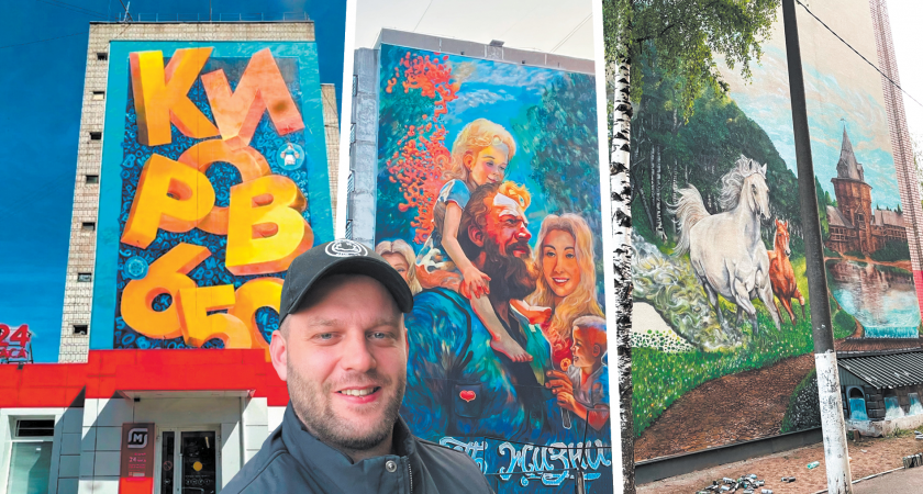 "Мечтаю оставить свой шрифт на космической станции": уличный художник украшает фасады домов в Кирове