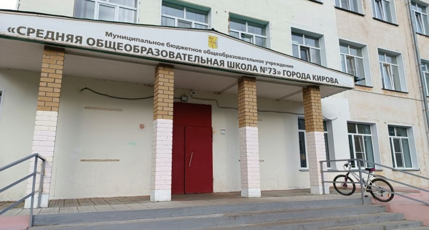 В Кирове разрушающееся здание школы №73 представляет угрозу, сообщает СК России