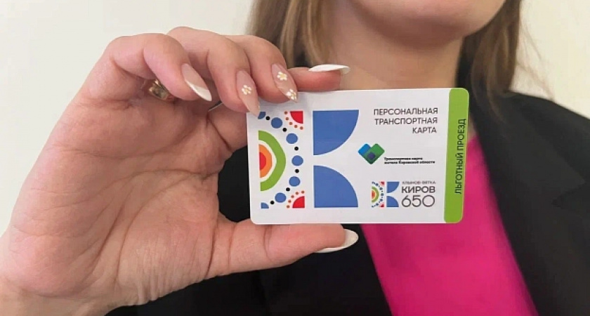 Жителям Кировской области доступно оформление персональных транспортных карт в МФЦ