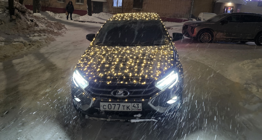 "Мигают фарами, сигналят и благодарят за настроение”: владелец светящейся “Лады” в Кирове украшает машину 14 часов