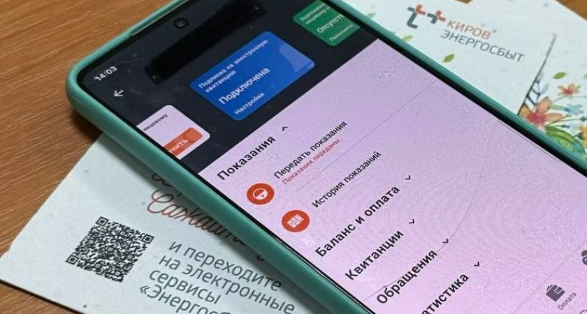 270 тысяч жителей Кировской области перешли на электронную квитанцию "ЭнергосбыТ Плюс"