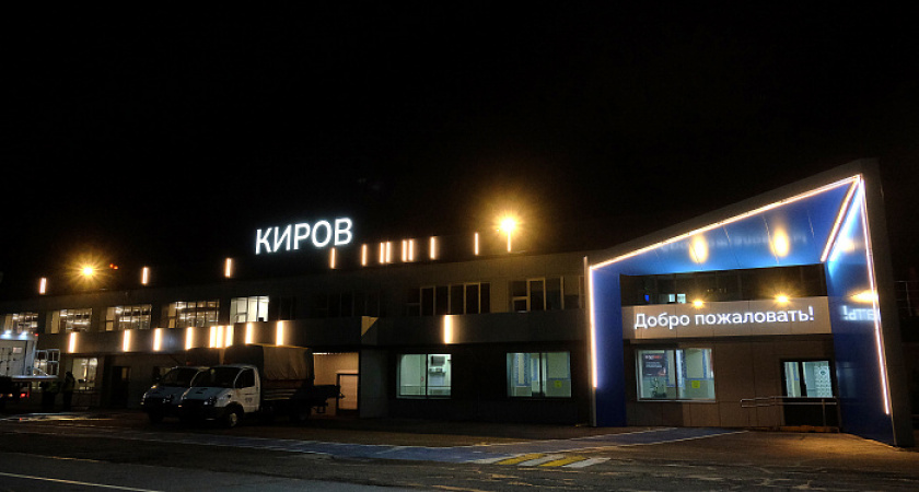 Аэропорт Победилово в Кирове временно приостановил работу из-за угрозы БПЛА