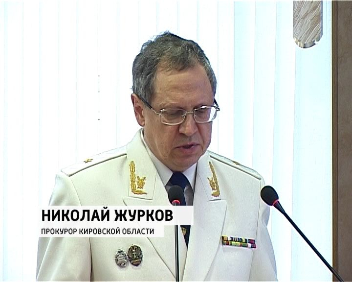 Руководители прокуратуры Кировской области озвучили свои доходы за 2016 год