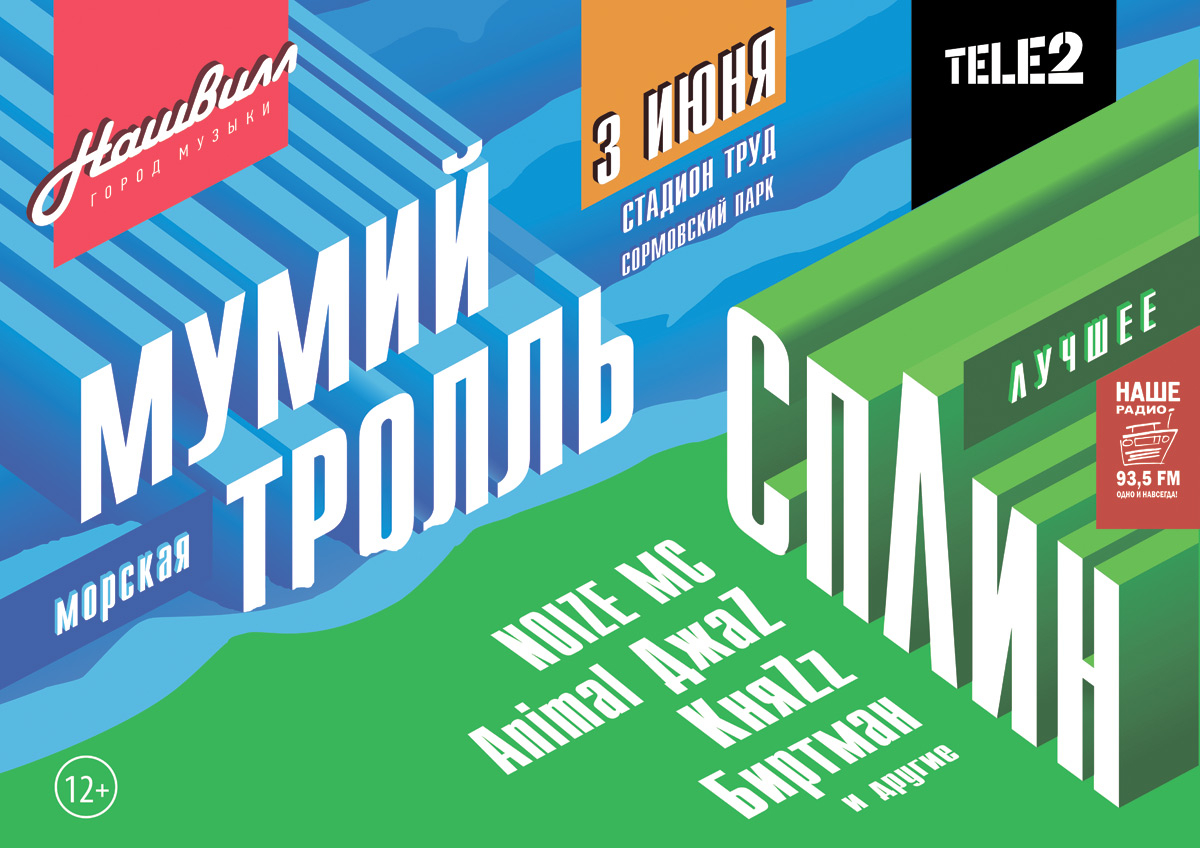 Tele2 предлагает билеты на фестиваль «Нашвилл» без комиссии