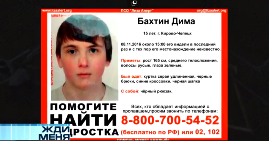 На Первом канале рассказали о пропавшем 15-летнем школьнике из Чепецка