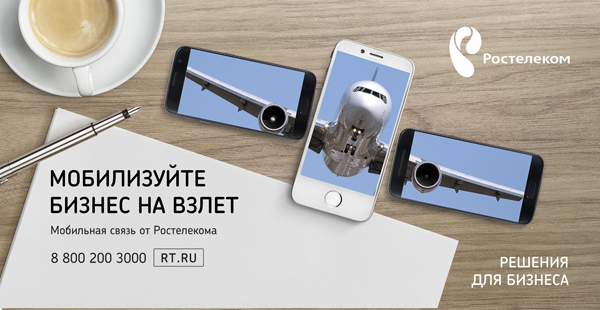 Смартфон подключается к бизнес-процессам: новые мобильные сервисы «Ростелекома»