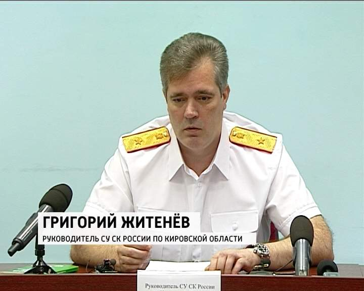 Экс-глава кировского следственного комитета назначен на новую должность