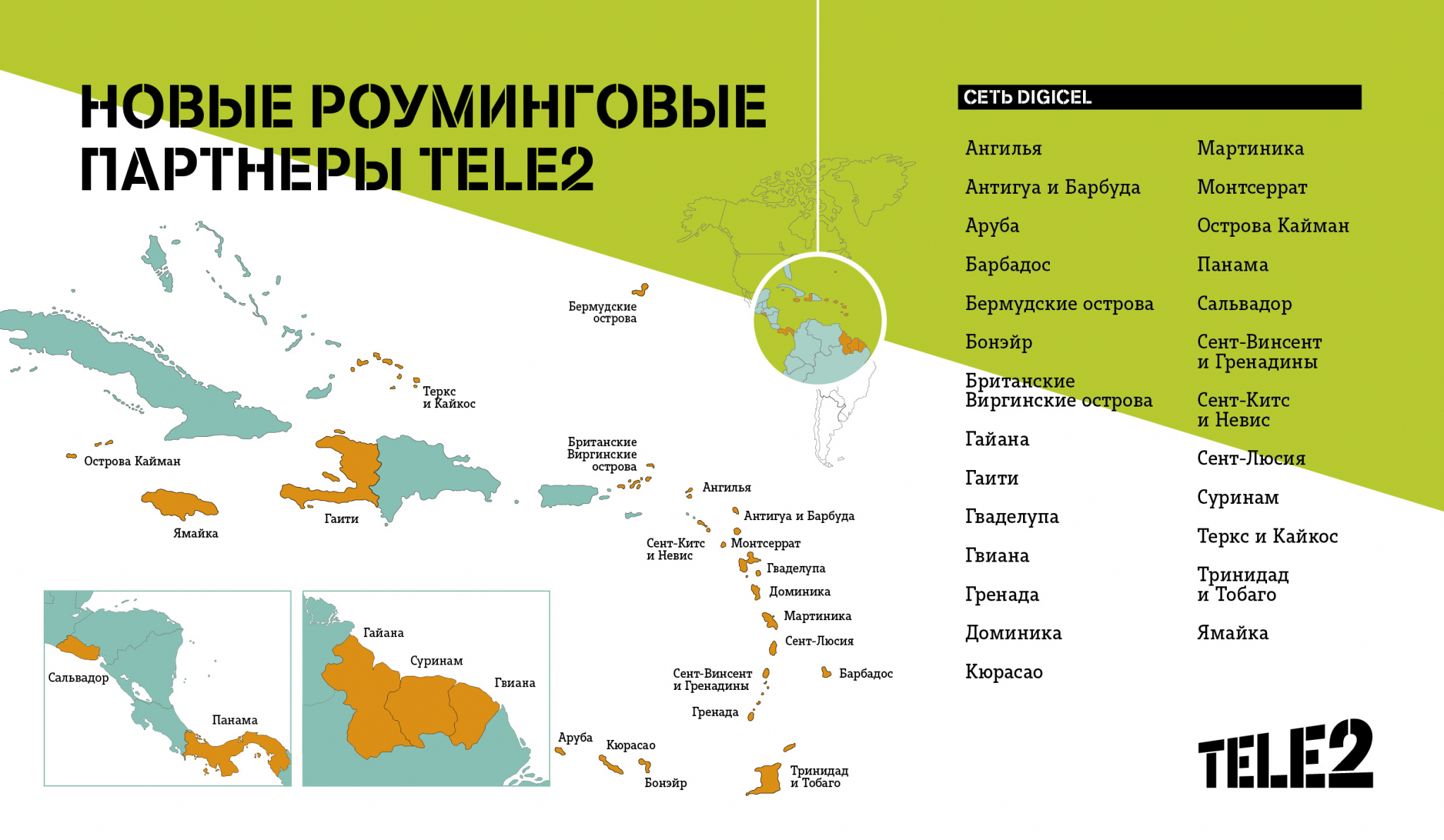 Tele2 открывает роуминг на Карибах