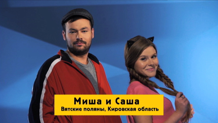 Пара из Кировской области приняла участие в новом реалити-шоу