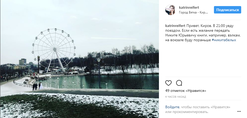 Жена экс-губернатора Никиты Белых делится снимками из Кирова