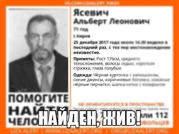 В Кирове нашли пропавшего 71-летнего мужчину